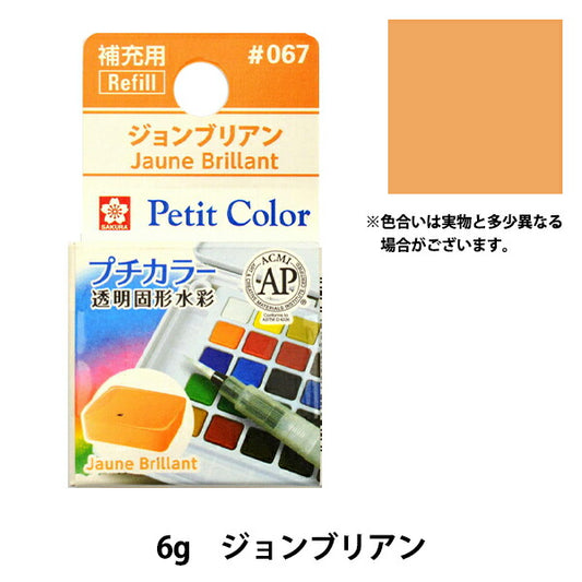 Paints "Petit Color Transparent Solid Water Color John Brian NCW#067" SAKURA Sakura Crepass