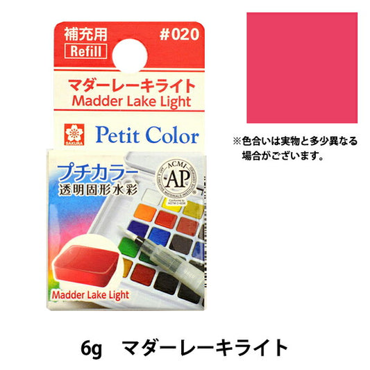 Paints "Petit color transparent solid watercolor Mader Rake Light NCW#020" SAKURA Sakura Crepass