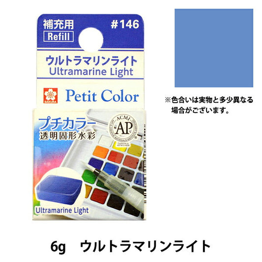 Paints "Petit color transparent solid watercolor ultramarine light NCW#146" SAKURA Sakura Crepass