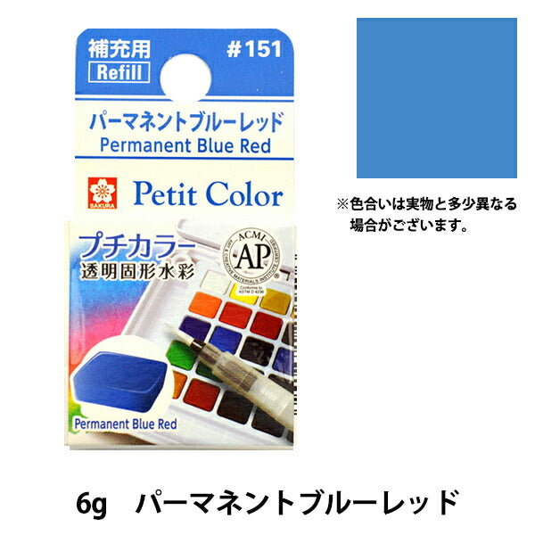 Paints "Petit Color Transparent Solid Water Color Permanent Blu Red NCW#151" SAKURA Sakura Crepass