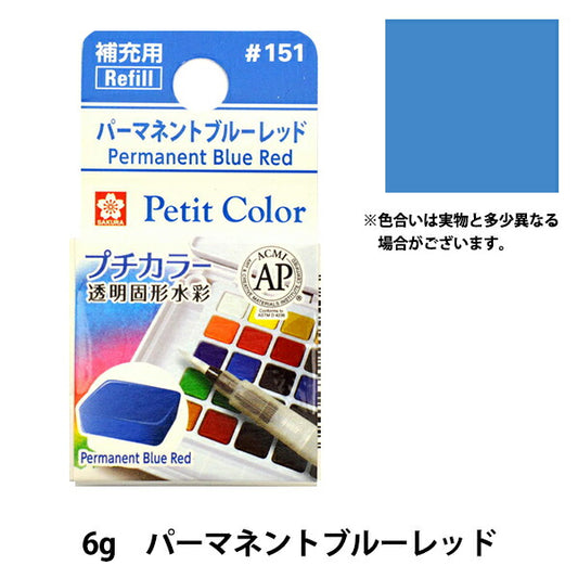 Paints "Petit Color Transparent Solid Water Color Permanent Blu Red NCW#151" SAKURA Sakura Crepass