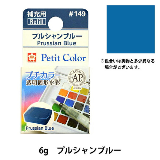 Paints "Petit Color Transparent Solid Water Color Pulseen Blue NCW#149" SAKURA Sakura Crepass