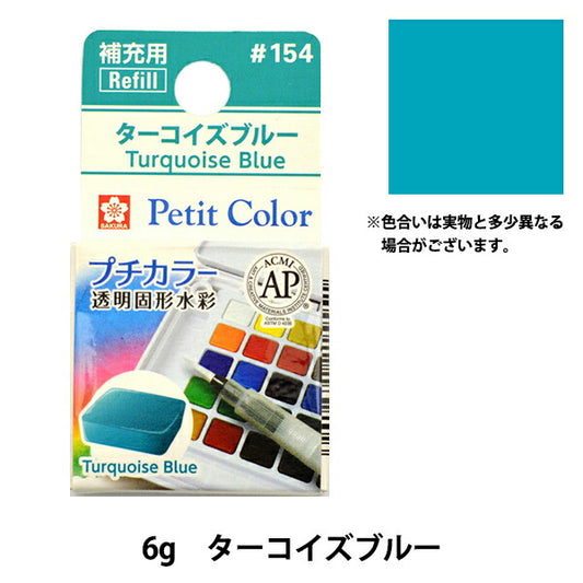 Paints "Petit Color Transparent Solid Water Color Turquoise Blue NCW#154" SAKURA Sakura Crepass
