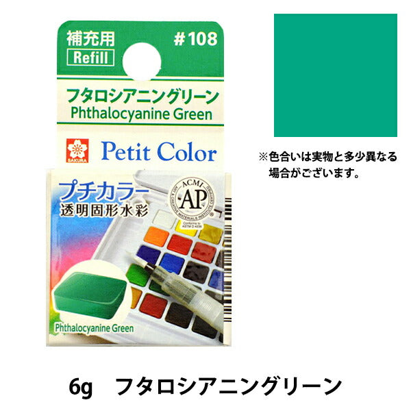 Paints "Petit Color Transparent Shabarized Water Color Futarocyan Sea Rean NCW#108" SAKURA Sakura Crepass