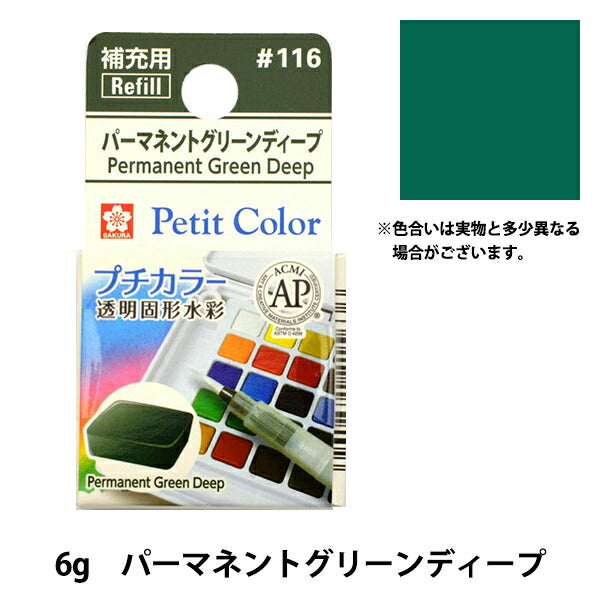 Paints "Petit color transparent solid watercolor permanent green deep deep NCW#116" SAKURA Sakura Crepass