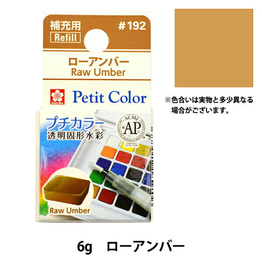 Pintas "Petit Color Transparente Solid Watercolor Bajo Anver NCW#192" Sakura sakura crepass