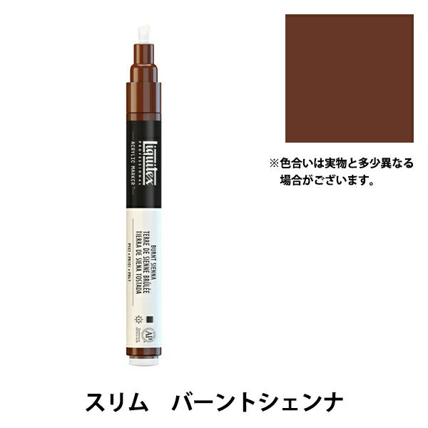 画材 『リキテックスマーカー スリム 050 バーントシェンナ』