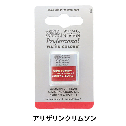 페인트 "전문적인 물 색깔 하프 팬 004 Arizarink Rimson 3102004" Winsor & Newton