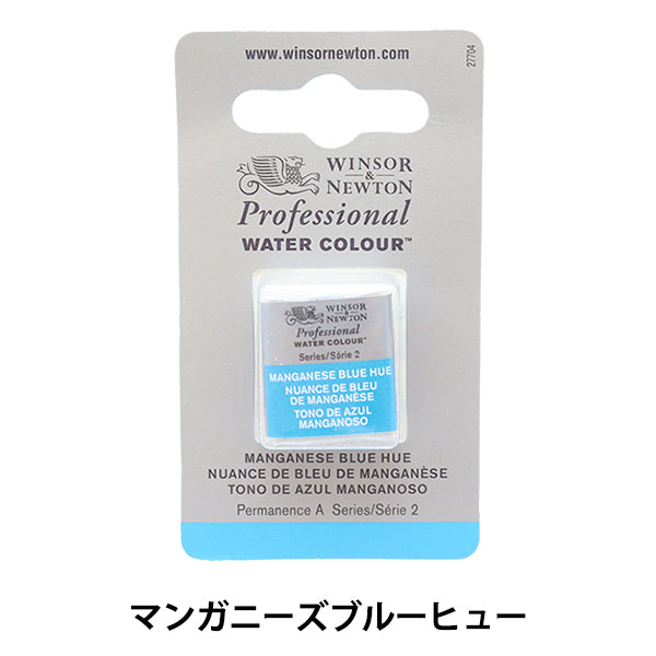 Painting "Professional Water Color Half Pan 379 Mangance Blue Huhe 3102379" WINSOR & NEWTON