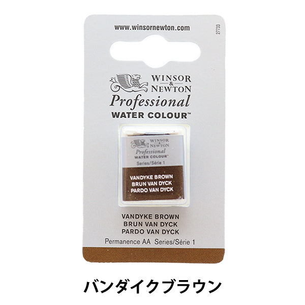 Painting "Professional Water Color Half Pan 676 Bandike Brown 3102676" WINSOR & NEWTON