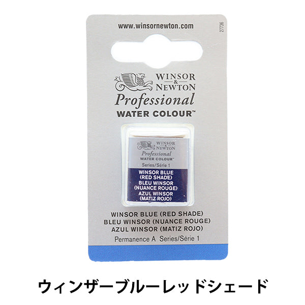Painting "Professional Water Color Half Pan 709 Windsor Blue Red Shade 3102709" WINSOR & NEWTON