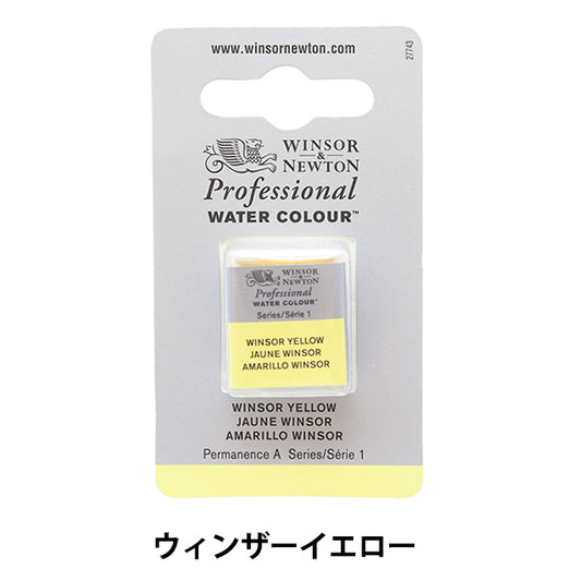 페인트 "전문적인 물 색깔 하프 팬 730 윈저 옐로우 3102730" Winsor & Newton
