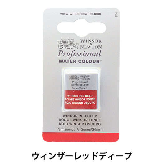 Paints "Professional Water Color Half Bread 725 Winder Red Deep 3102725" WINSOR & NEWTON