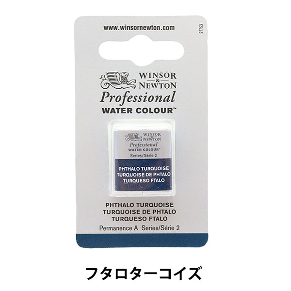 Paints "Professional Water Color Half Pan 526 Futarotor Koise 3102526" WINSOR & NEWTON