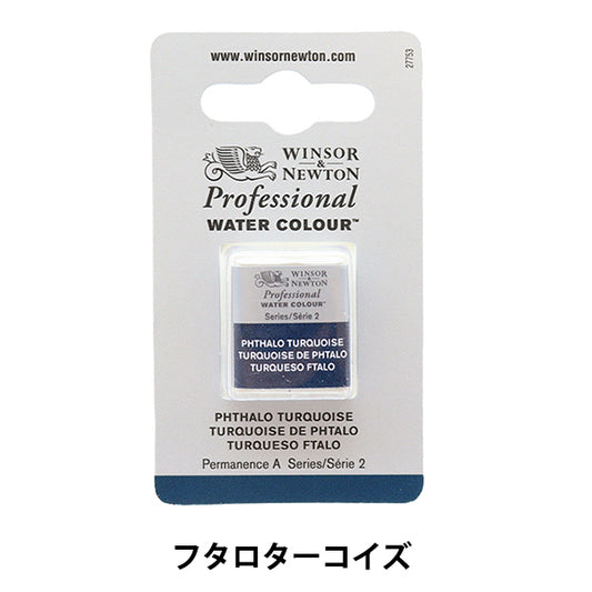Paints "Professional Water Color Half Pan 526 Futarotor Koise 3102526" WINSOR & NEWTON