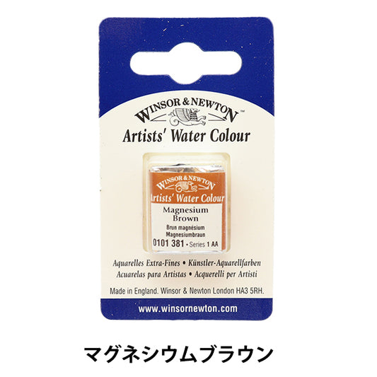 Painting "Professional Water Color Half Pan 381 Magnesium Brown 3102381" WINSOR & NEWTON