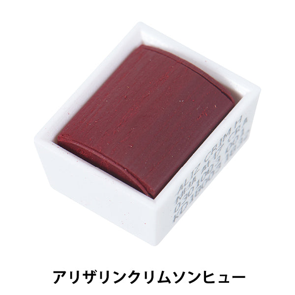 페인트 "Cotman Water Color Half Pan 003 Arizarink Rimson Hugh 3110003" Winsor & Newton