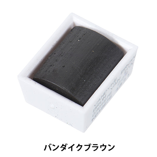 페인트 "Cotman Water Color Half Bread 676 Bandike Brown 3110676" Winsor & Newton