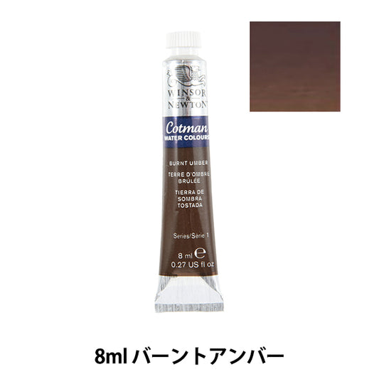 Paints "Cotman Water Color 8ml 076 Burn Amber 3111076" WINSOR & NEWTON