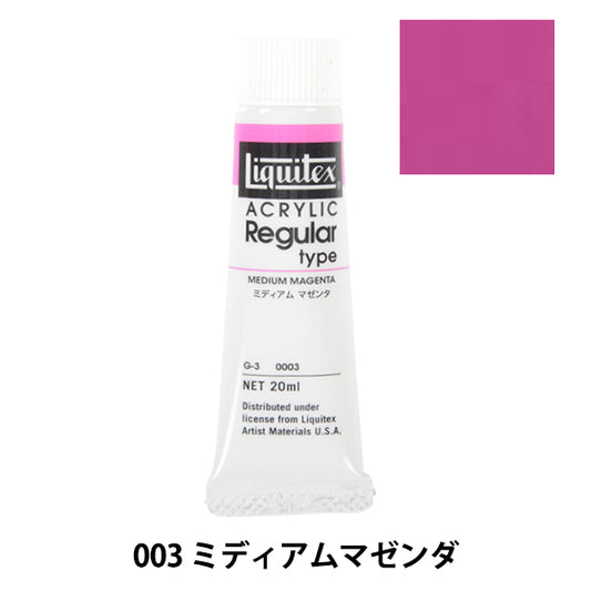 絵具 『リキテックス レギュラー 6号 003 ミディアムマゼンタ』