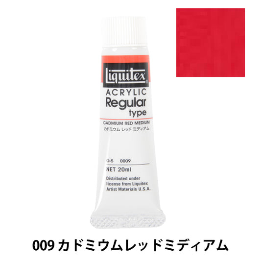 絵具 『リキテックス レギュラー 6号 009 カドミウムレッドミディアム』