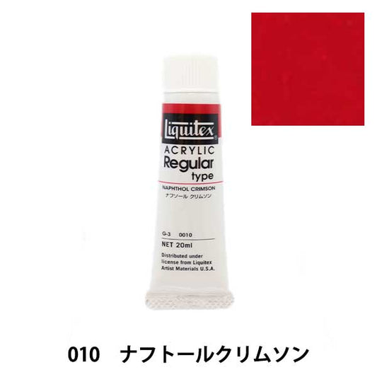 絵具 『リキテックス レギュラー 6号 010 ナフソールクリムソン』
