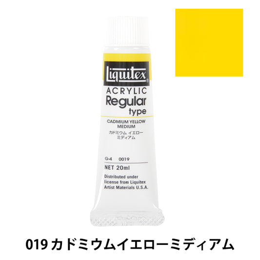 絵具 『リキテックス レギュラー 6号 019 カドミウムイエローミディアム』