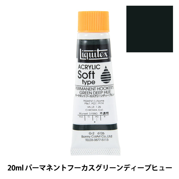 Крайки "Liquitex Soft № 6 126 Постоянный Fucus Green Deep Hugh"