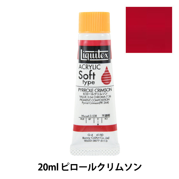 Крайки "Liquitex Soft № 6 150 Pyrol Crimson"