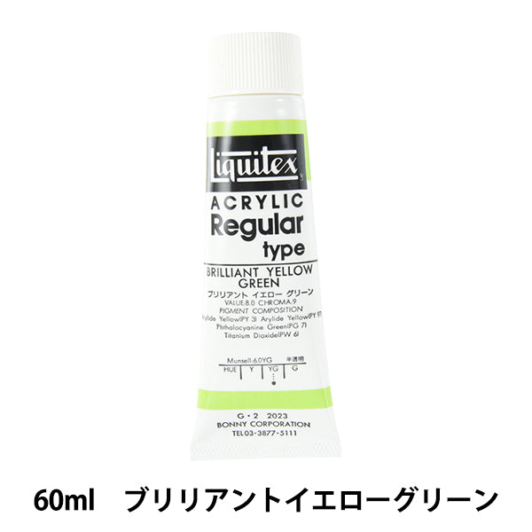 Рыжание "Liquitex Rigta 2 ONS 023 Блестящий желто -зеленый"