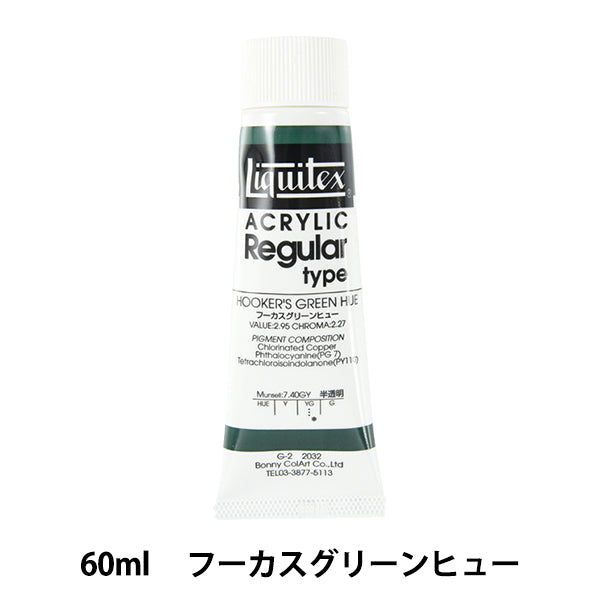 Крайки "Liquitex обычный 2 унции 032 Fucus Green Hugh"