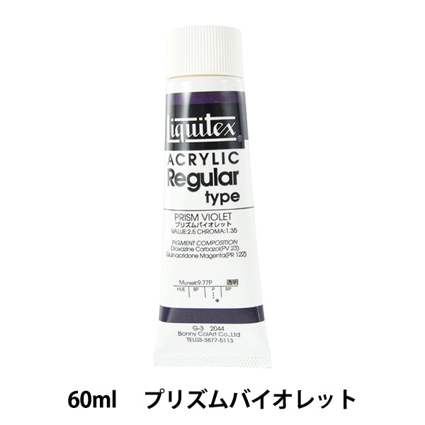 Краски "Liquitex обычный 2 унции 044 Prism Violet"