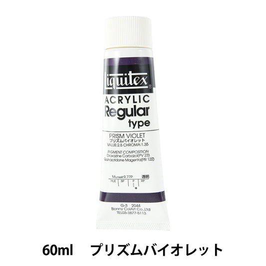 Краски "Liquitex обычный 2 унции 044 Prism Violet"