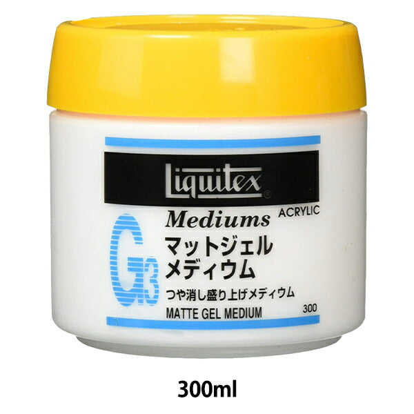 画材 『リキテックス マットジェルメディウム 300ml』