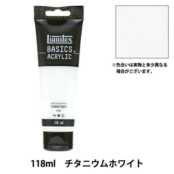 絵具 『リキテックス BASICS 118ml B-065 チタニウムホワイト』