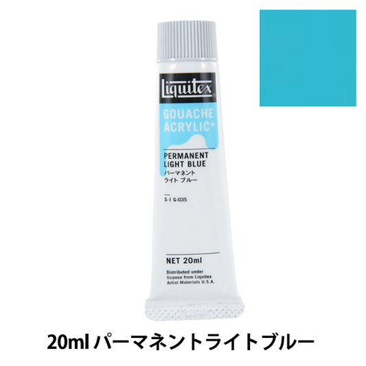 絵具 『リキテックスガッシュ アクリリックプラス 20ml 035 パーマネントライトブルー』