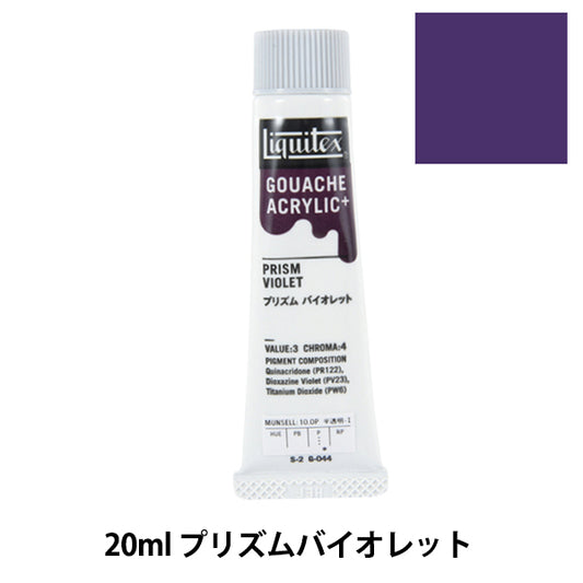 絵具 『リキテックスガッシュ アクリリックプラス 20ml 044 プリズムバイオレット』