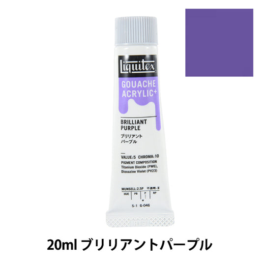 絵具 『リキテックスガッシュ アクリリックプラス 20ml 046 ブリリアントパープル』