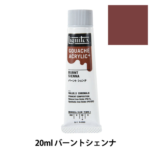 絵具 『リキテックスガッシュ アクリリックプラス 20ml 050 バーントシェンナ』