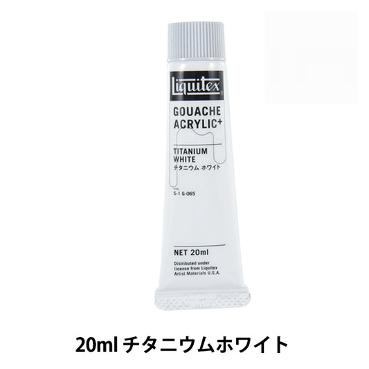 絵具 『リキテックスガッシュ アクリリックプラス 20ml 065 チタニウムホワイト』