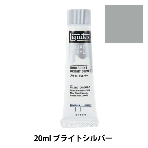 絵具 『リキテックスガッシュ アクリリックプラス 20ml 070 ブライトシルバー』