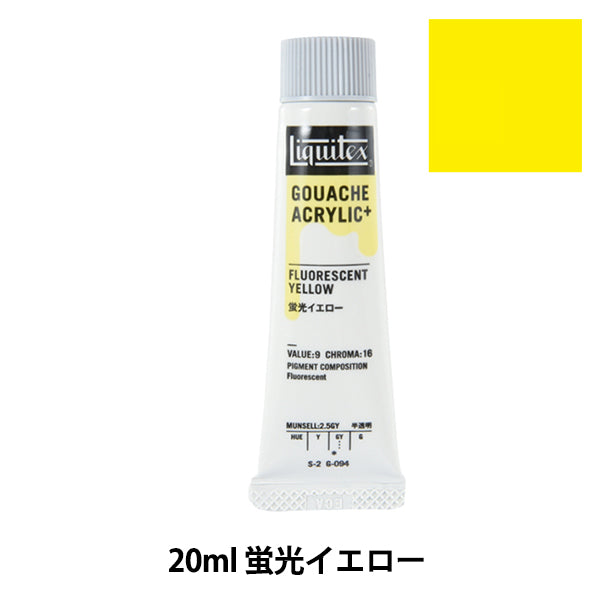 絵具 『リキテックスガッシュ アクリリックプラス 20ml 094 蛍光イエロー』