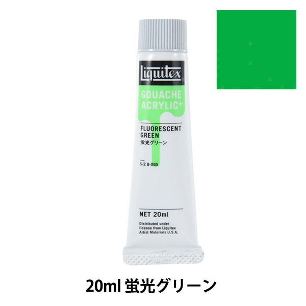 絵具 『リキテックスガッシュ アクリリックプラス 20ml 095 蛍光グリーン』