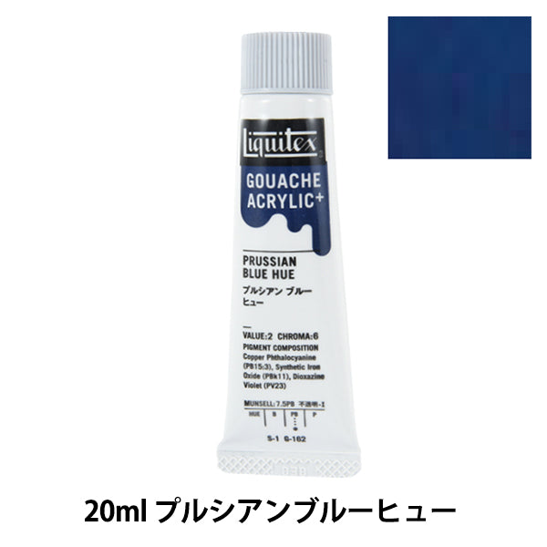 絵具 『リキテックスガッシュ アクリリックプラス 20ml 162 プルシアンブルーヒュー』