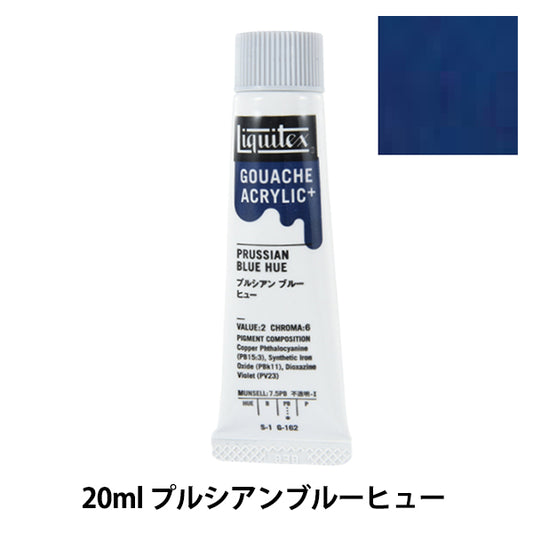 絵具 『リキテックスガッシュ アクリリックプラス 20ml 162 プルシアンブルーヒュー』