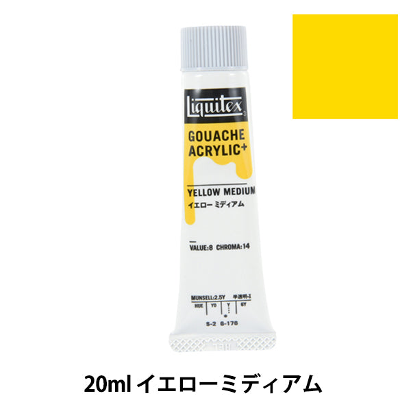 絵具 『リキテックスガッシュ アクリリックプラス 20ml 176 イエローミディアム』