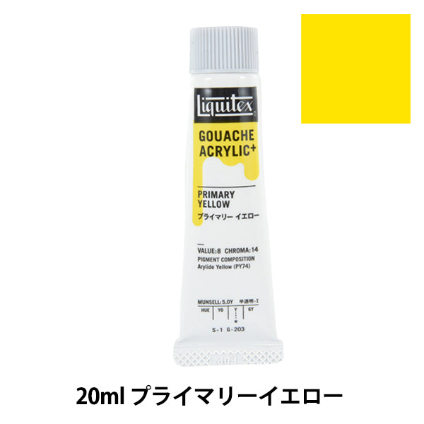 絵具 『リキテックスガッシュ アクリリックプラス 20ml 203 プライマリーイエロー』