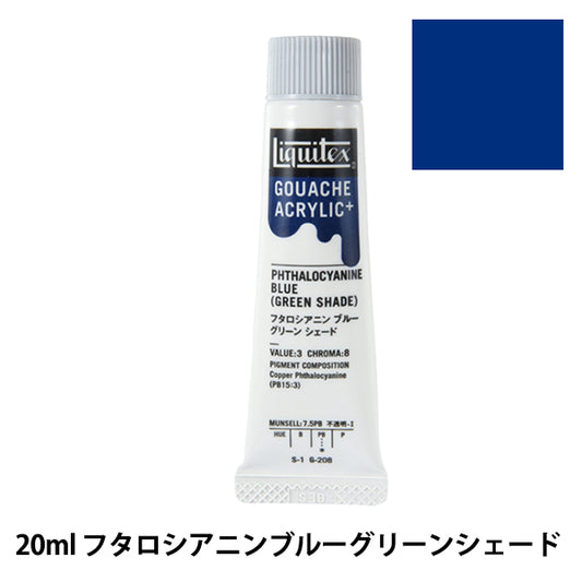 絵具 『リキテックスガッシュ アクリリックプラス 20ml 208 フタロシアニンブルーグリーンシェード』