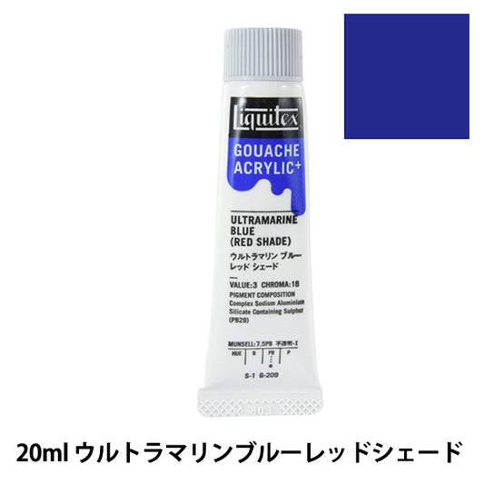 絵具 『リキテックスガッシュ アクリリックプラス 20ml 209 ウルトラマリンブルーレッドシェード』