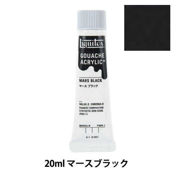 絵具 『リキテックスガッシュ アクリリックプラス 20ml 057 マースブラック』